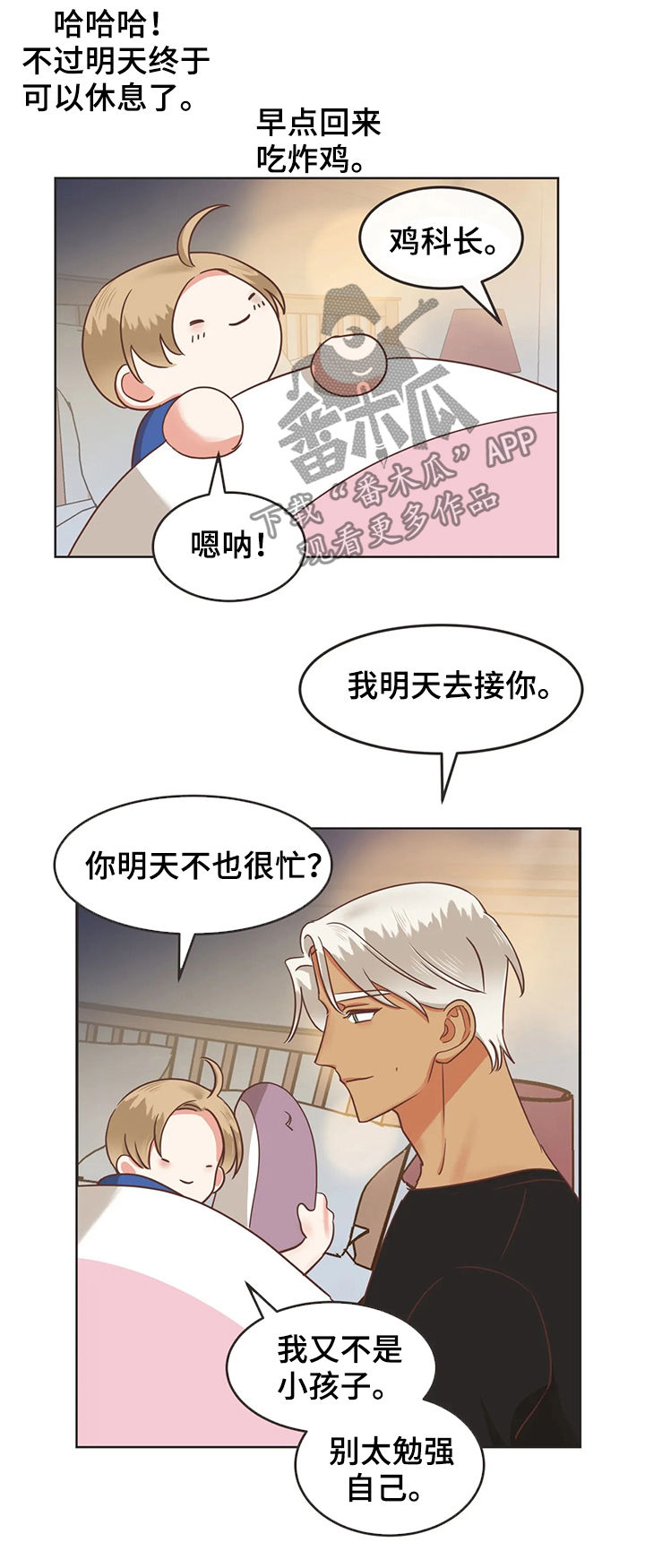 蛇族烙印漫画,第131章：你放心3图