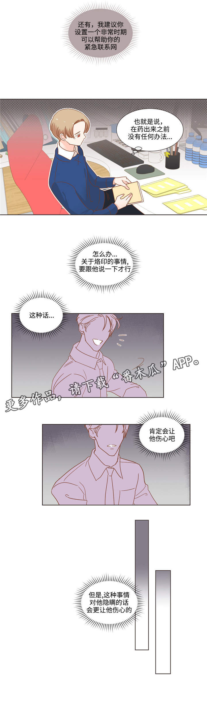 蛇族烙印漫画,第63章：相声搭档2图