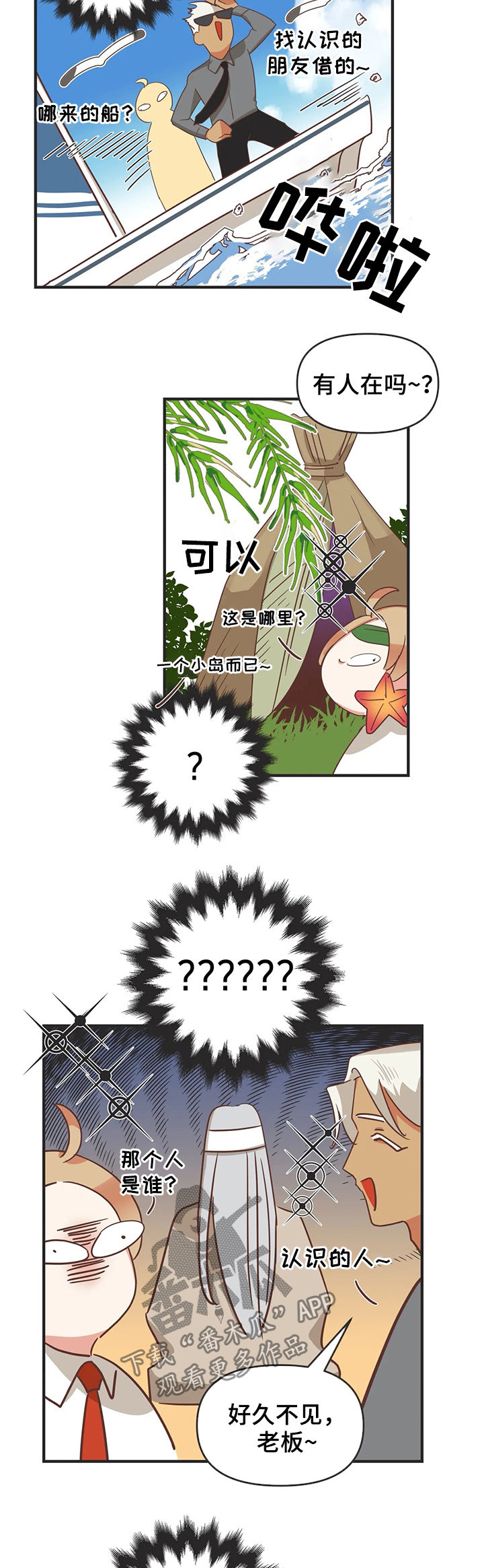 蛇族烙印漫画,第133章：资料毁了2图