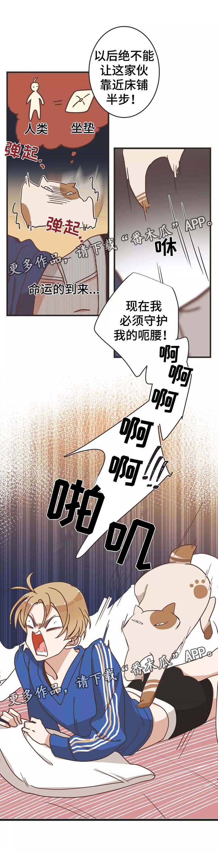 蛇族烙印漫画,第79章：按摩2图