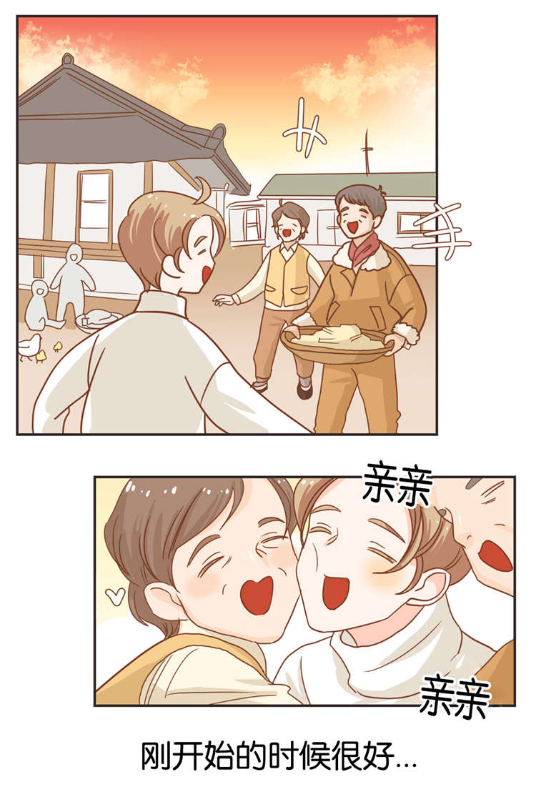 蛇族烙印漫画,第20章：过年2图
