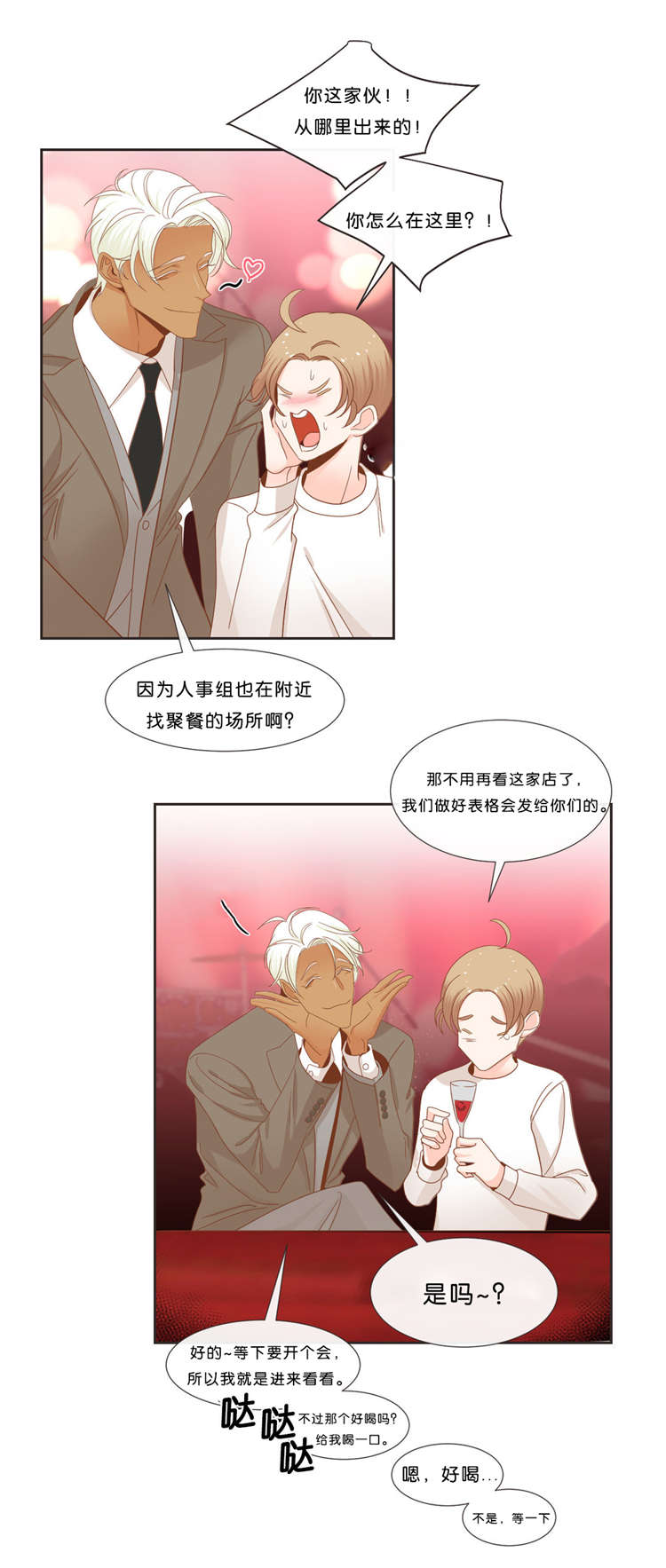 蛇族烙印漫画,第34章：交杯2图