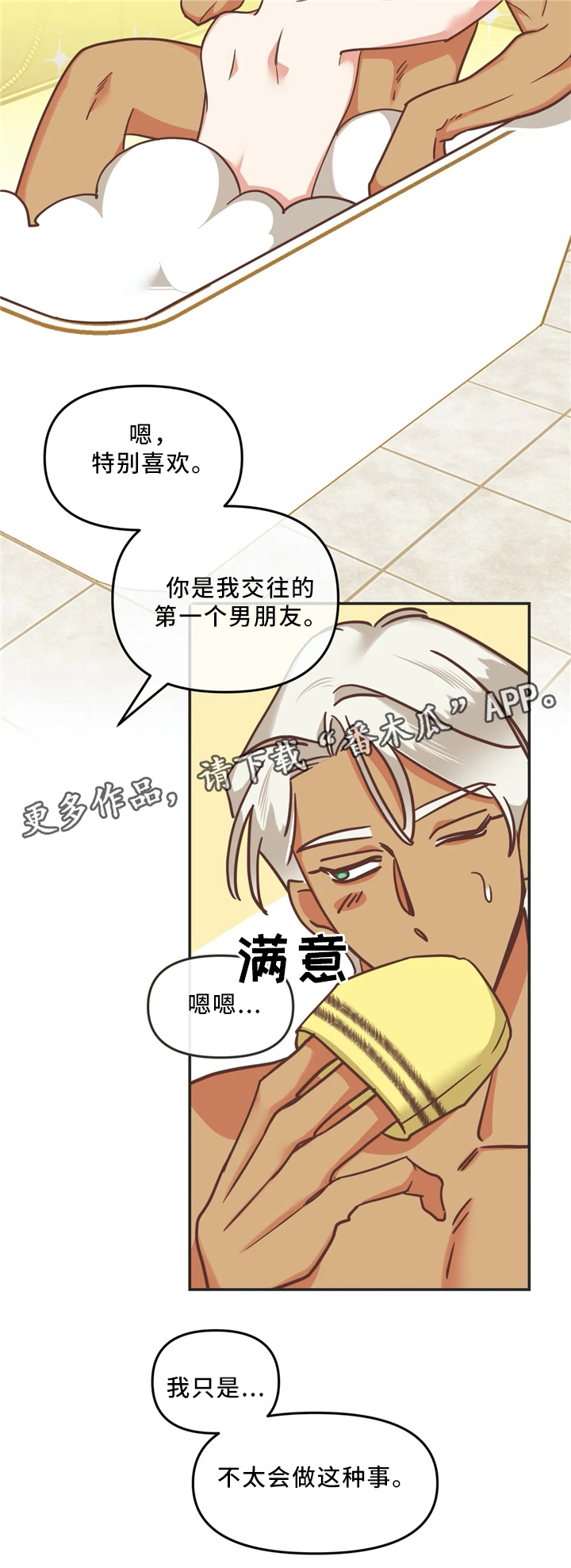 蛇族动漫有哪些漫画,第117章：得寸进尺5图