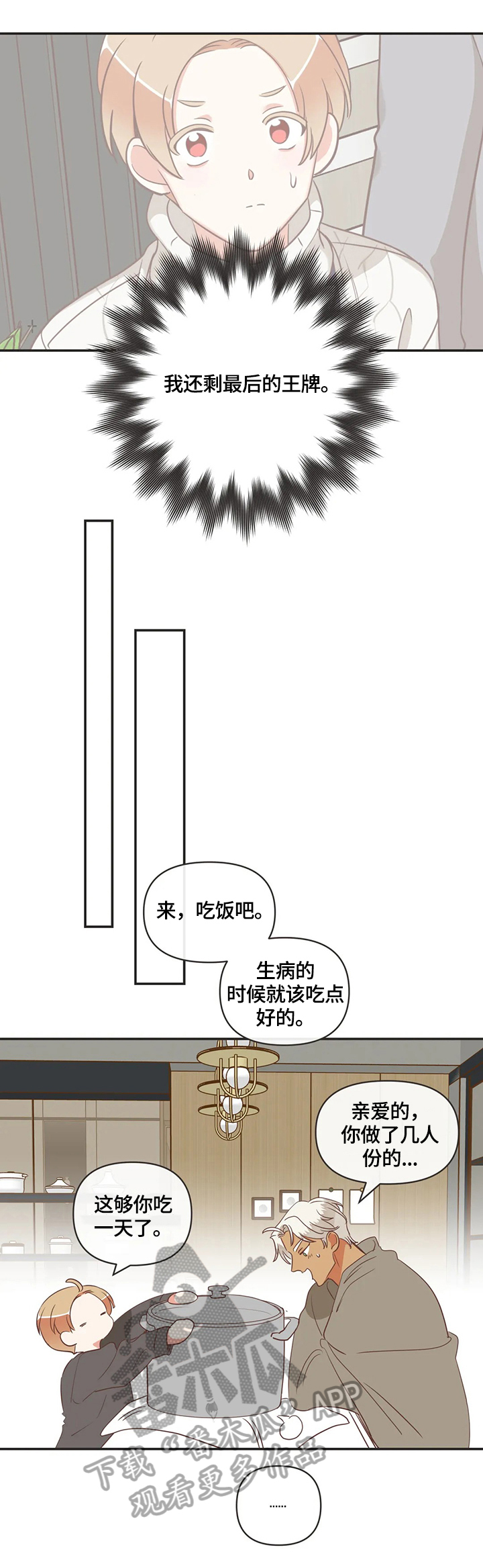 蛇族烙印漫画,第151章：聚餐5图