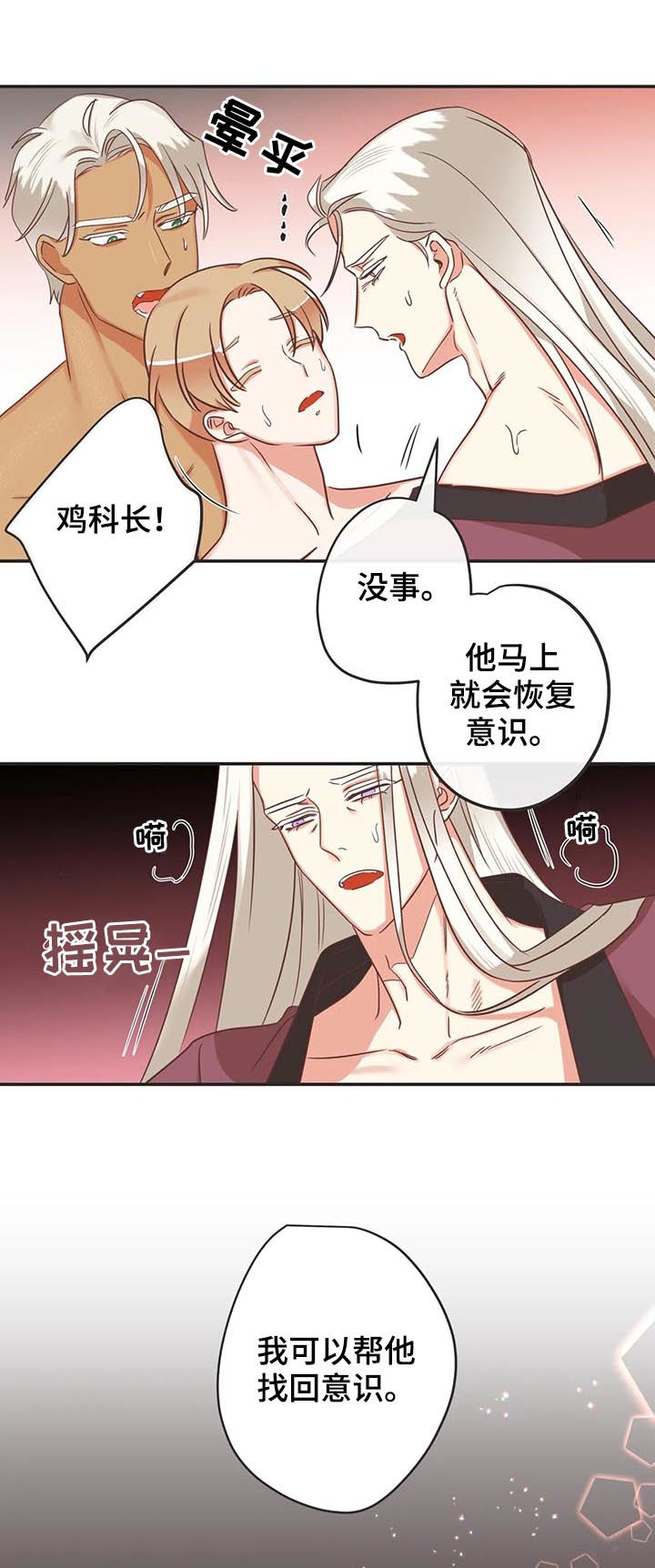 蛇族烙印漫画,第141章：意识连接2图