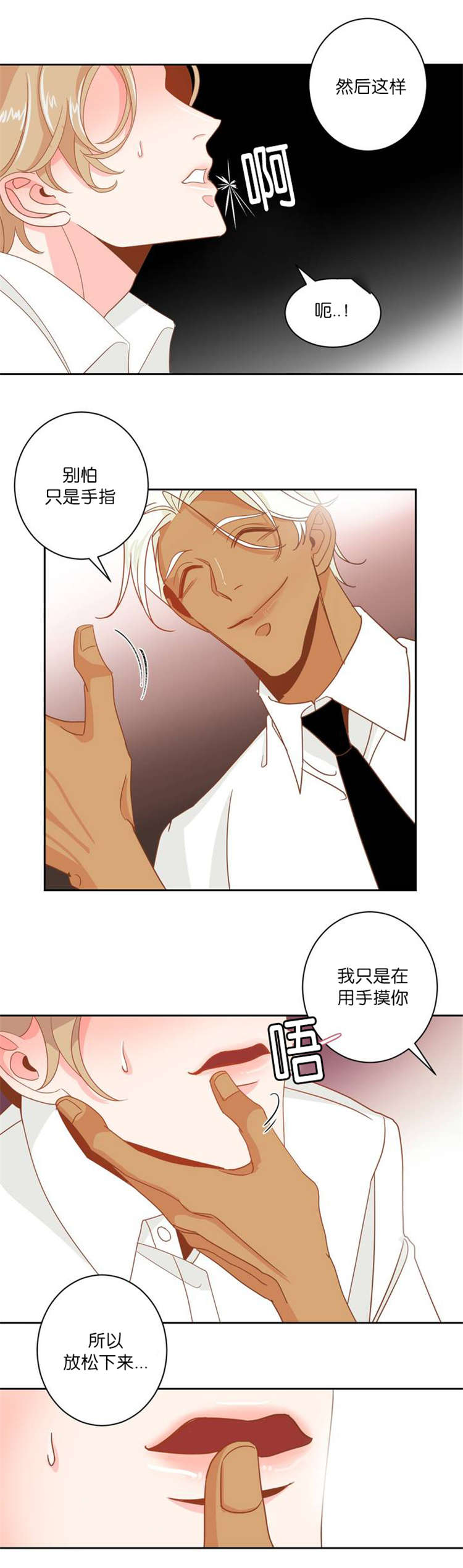 蛇族烙印漫画,第7章：我还要5图