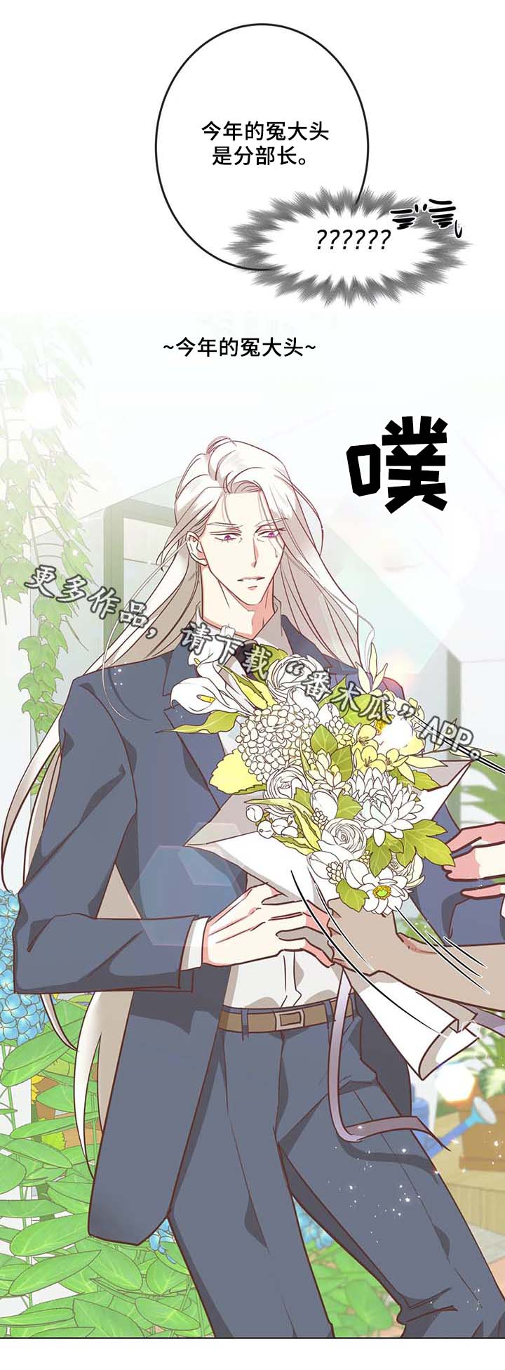 蛇族动漫有哪些漫画,第106章：冤大头3图