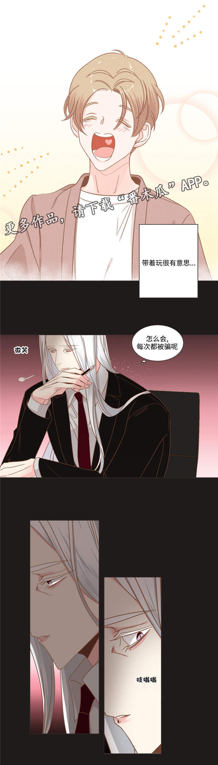 蛇族烙印漫画,第67章：单纯的人3图