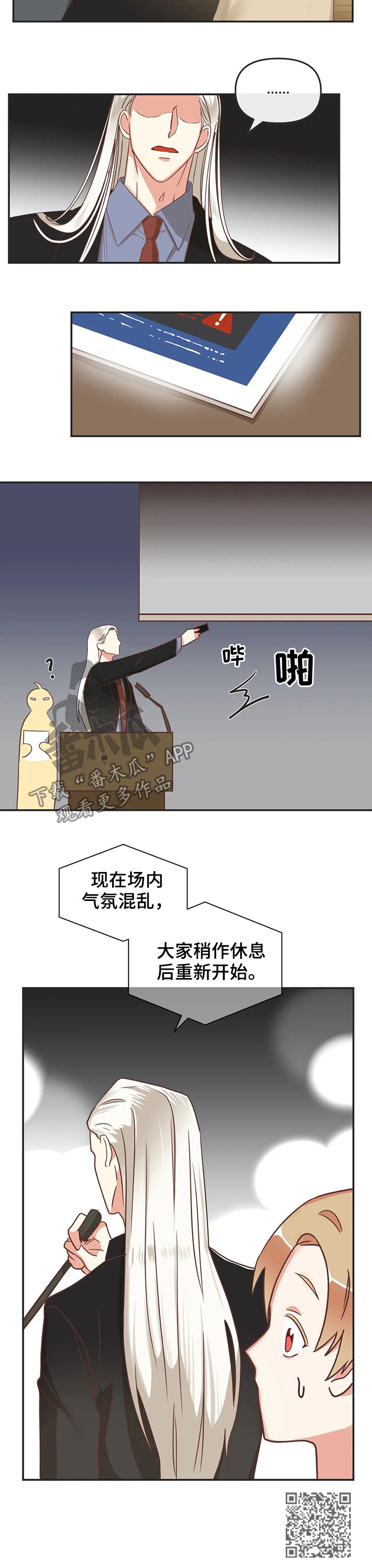 蛇族烙印漫画,第132章：股东大会5图