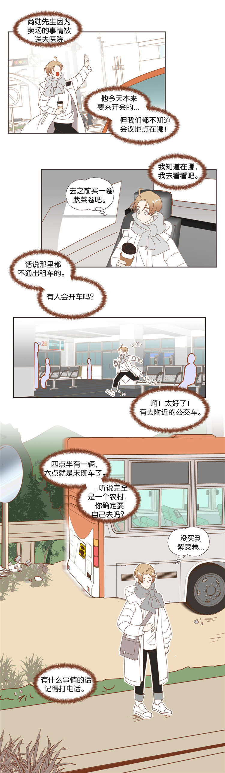 蛇族烙印漫画,第42章：等待5图