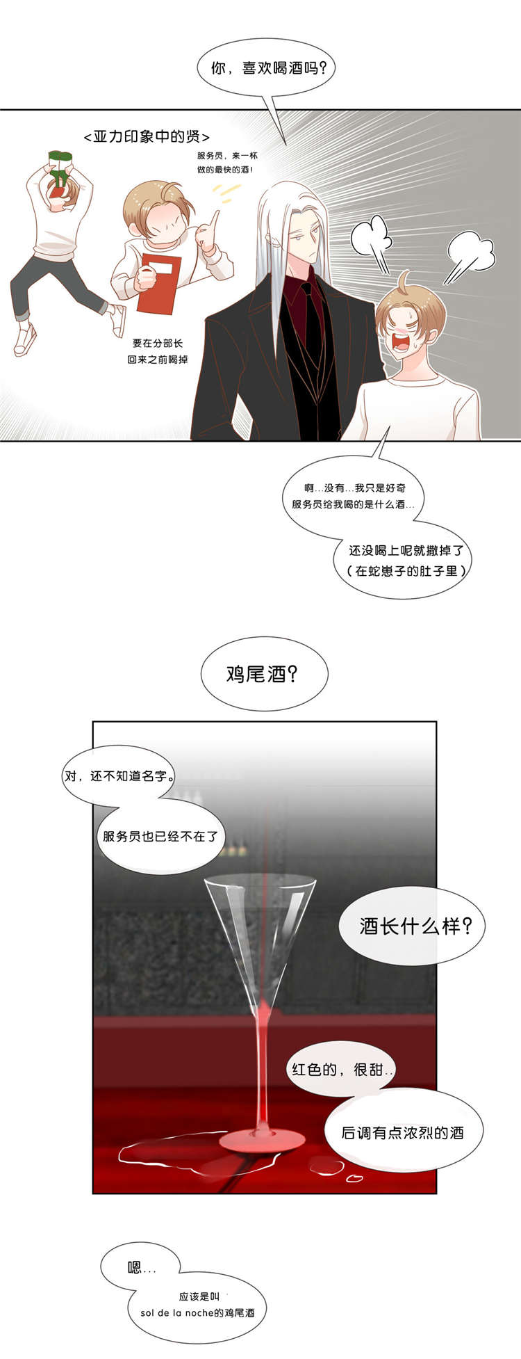 蛇族烙印漫画,第35章：预约交涉5图