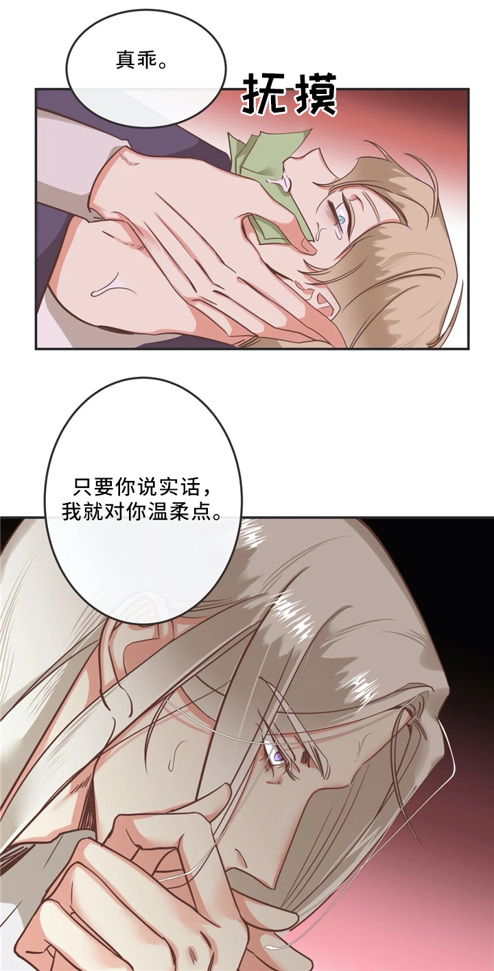蛇族烙印漫画,第120章：年轻人1图