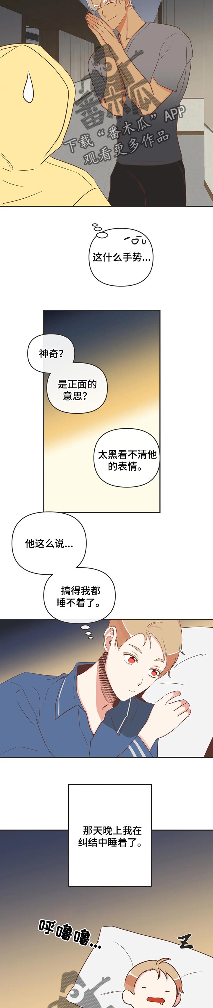 蛇族烙印漫画,第168章：越来越合拍的关系2图