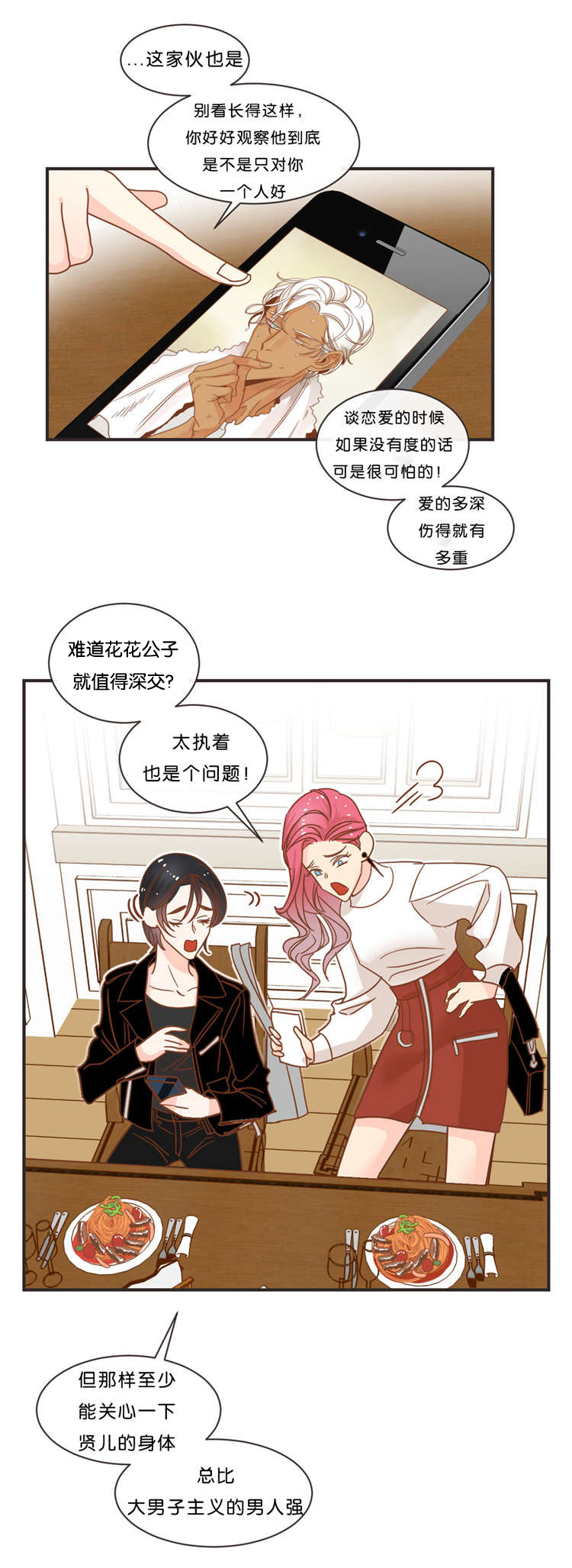 蛇族烙印漫画,第32章：聊天5图