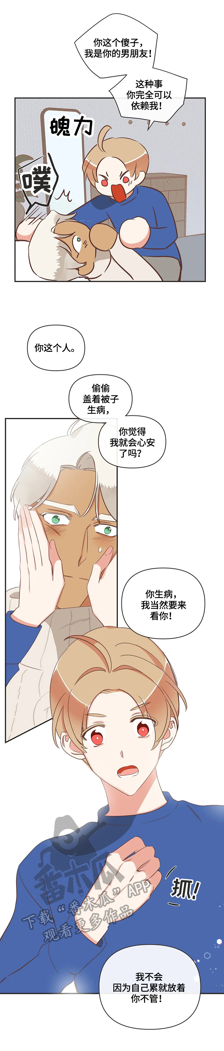 蛇族烙印漫画,第148章：照顾2图