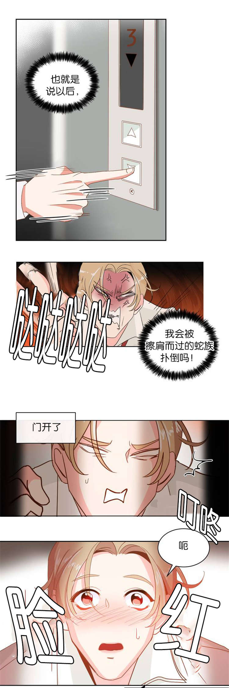 蛇妖漫画,第5章：蛇族2图