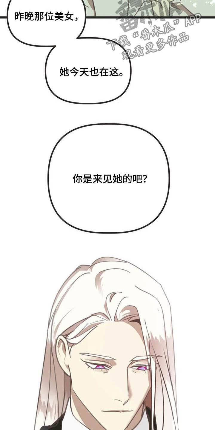 蛇王子漫画,第183章：【番外】误会5图