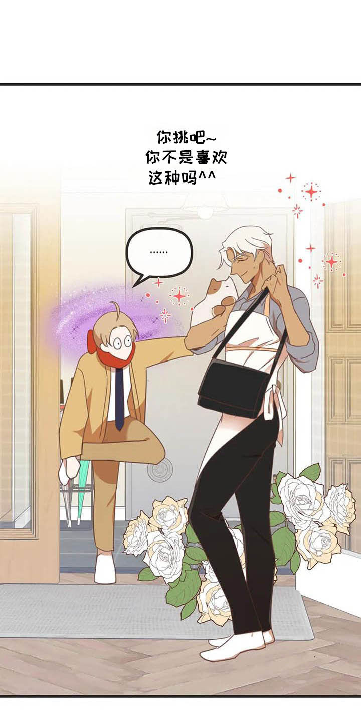 蛇族动漫有哪些漫画,第185章：【番外】同居2图