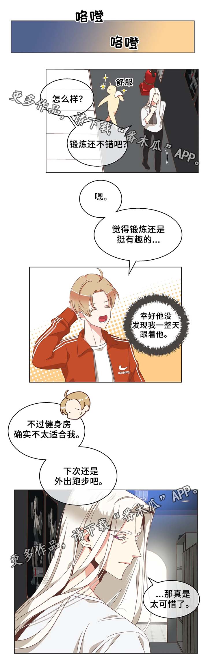 蛇族烙印漫画,第104章：桑拿5图