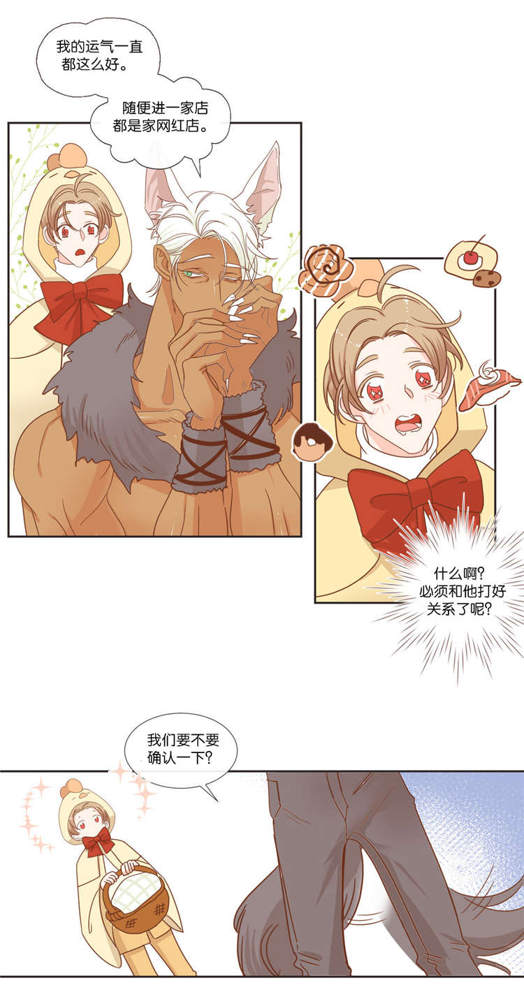 蛇族烙印漫画,第42章：等待2图