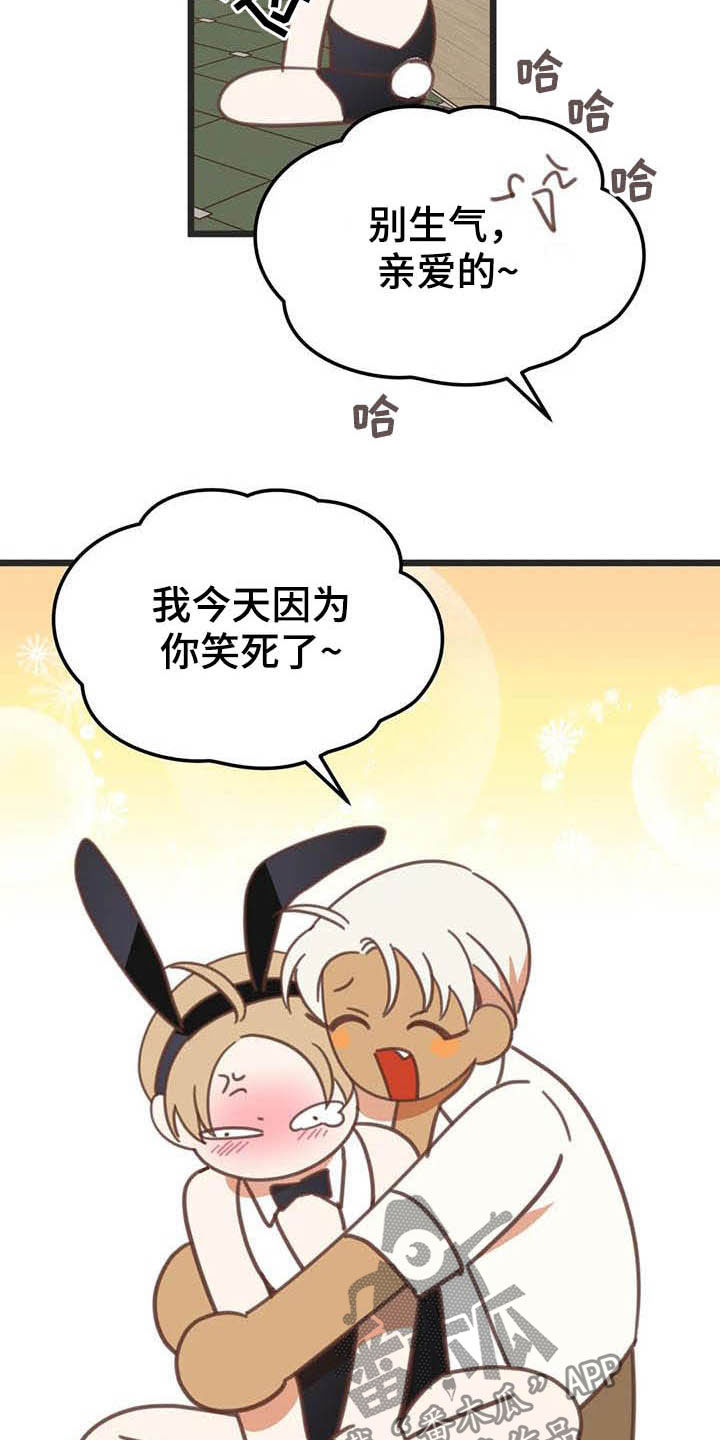蛇族和神羽族漫画,第188章：【番外】笑死了2图