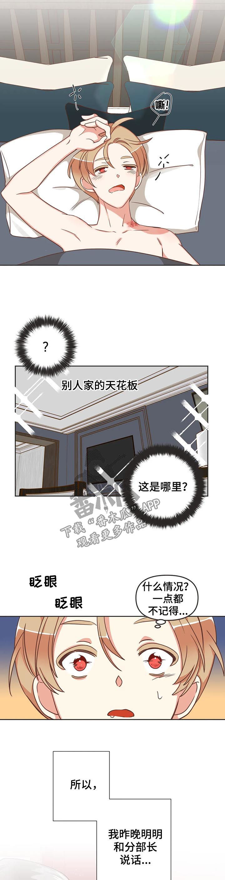 蛇族烙印漫画,第136章：除了你3图