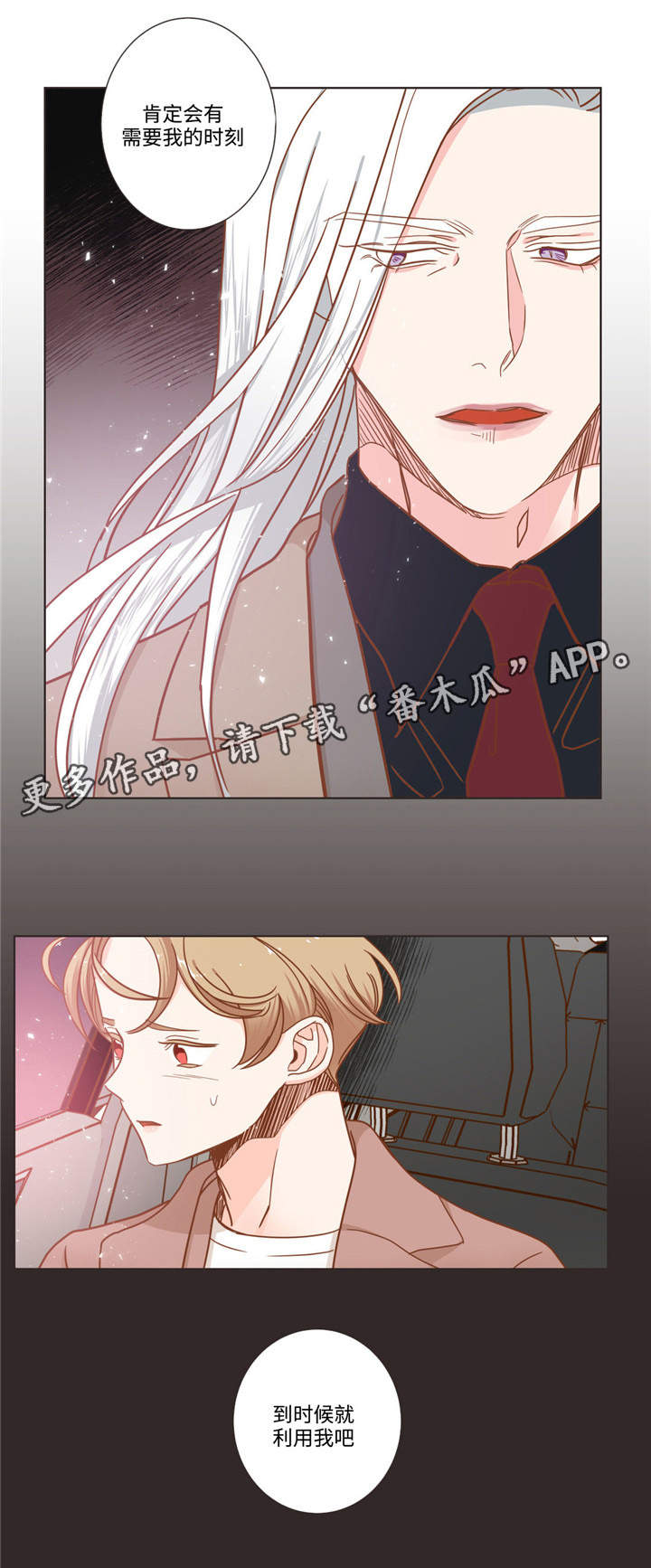 蛇族烙印漫画,第62章：利用我吧1图