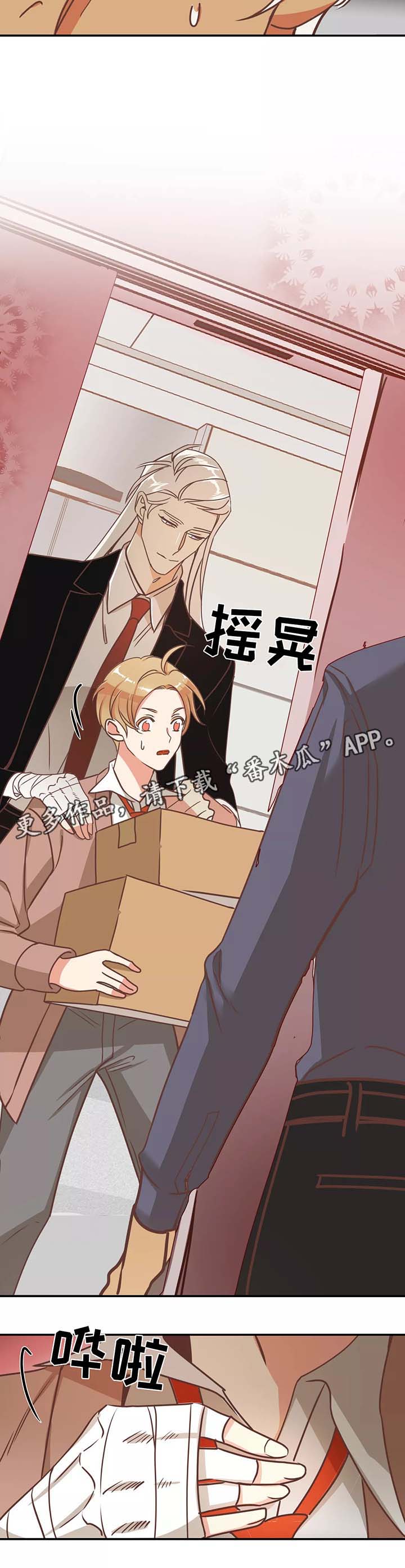 蛇族动漫有哪些漫画,第83章：幼稚的吵架5图