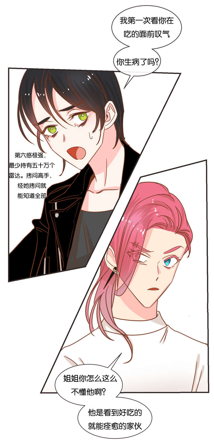 蛇族烙印漫画,第32章：聊天5图