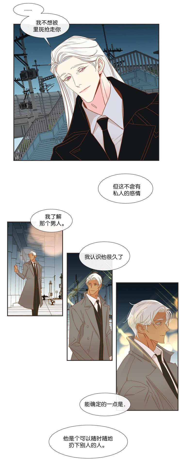 蛇族烙印漫画,第40章：想听什么4图