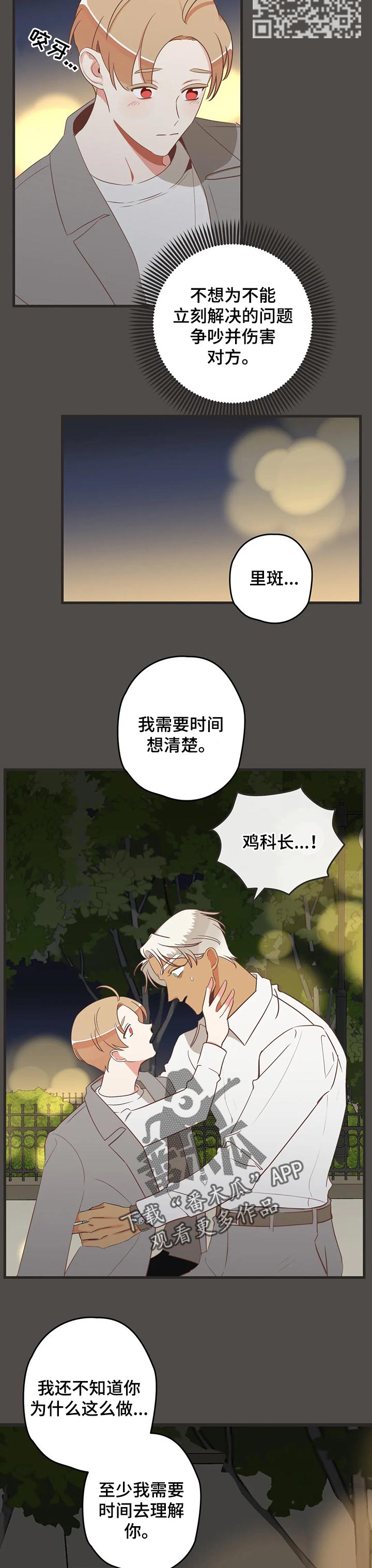 蛇族烙印漫画完整资源漫画,第164章：答复1图