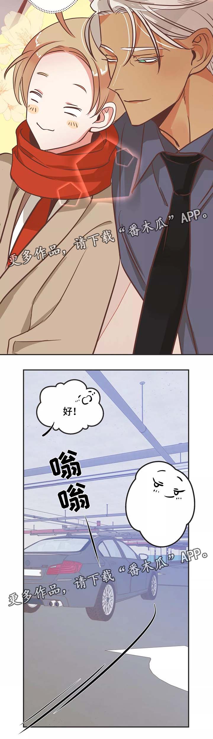 蛇族小说大全漫画,第87章：接送4图