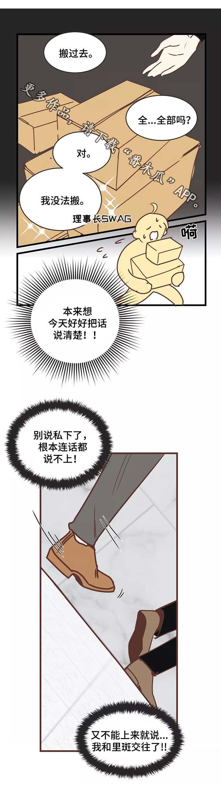 蛇族烙印漫画,第81章：搬东西4图
