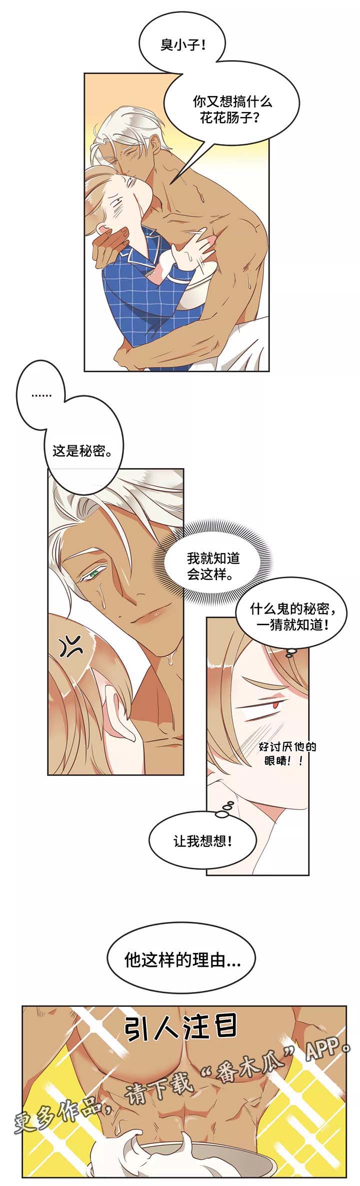 蛇族烙印漫画,第90章：我来喂你3图