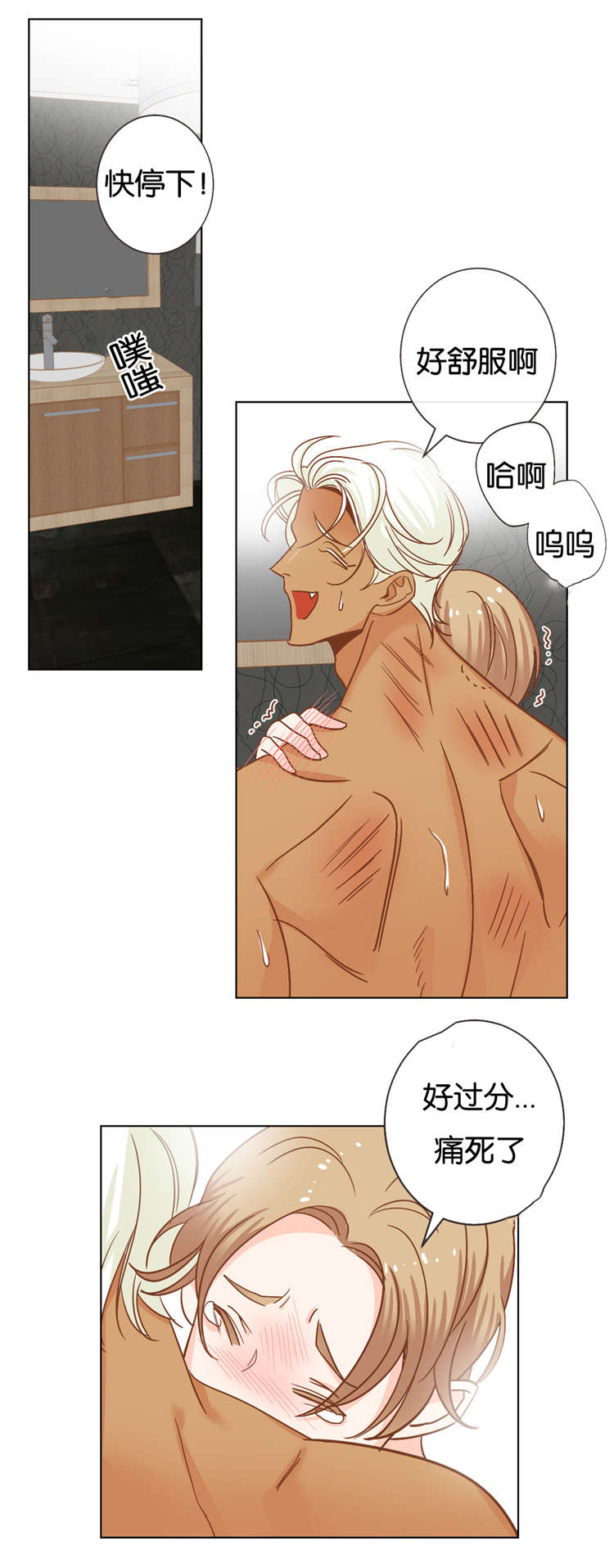 蛇族烙印漫画,第25章：痛感4图