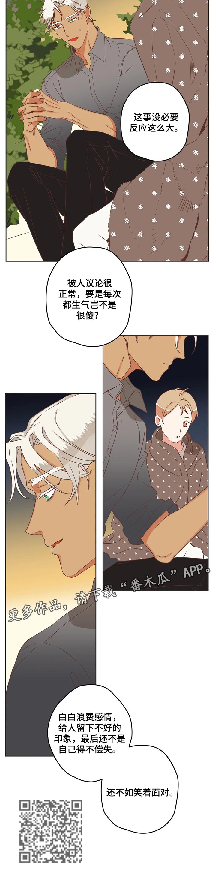 蛇妖漫画,第170章：笑着面对3图