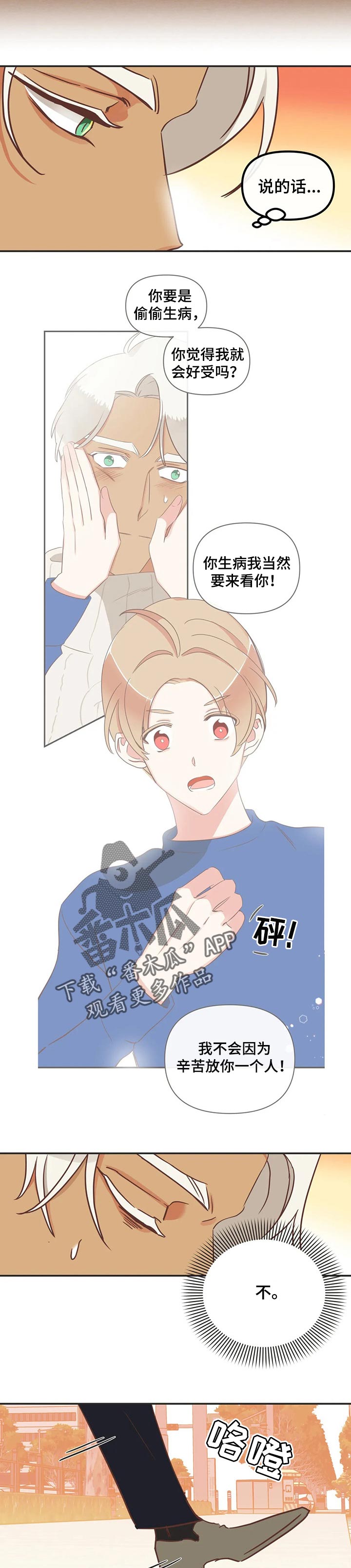 蛇族和狐狸族漫画,第173章：眼泪停不下来4图