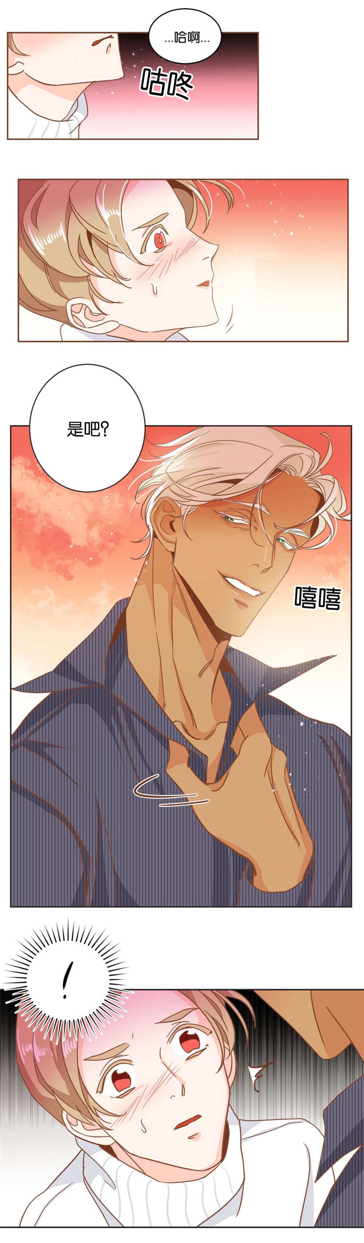 蛇族烙印漫画,第16章：约会5图