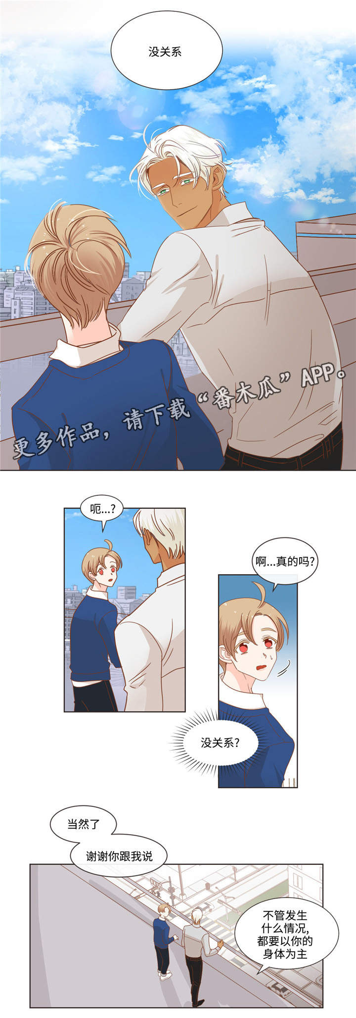 蛇族烙印漫画,第63章：相声搭档3图