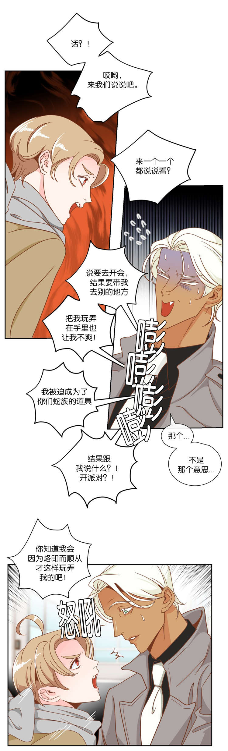 蛇妖漫画,第10章：发火4图
