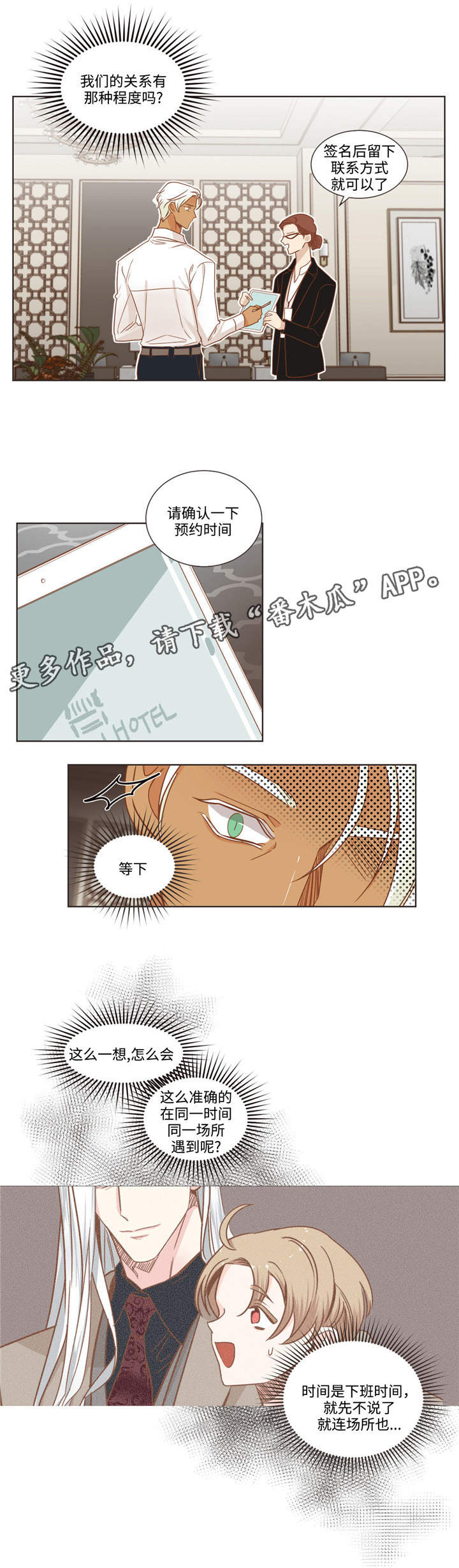 蛇族烙印漫画,第62章：利用我吧1图