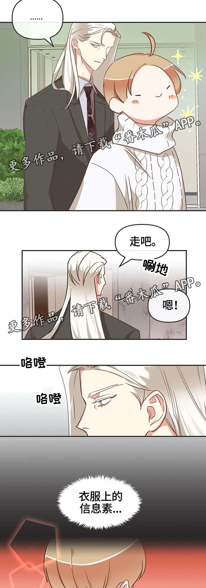 蛇族烙印漫画,第121章：内部会议5图