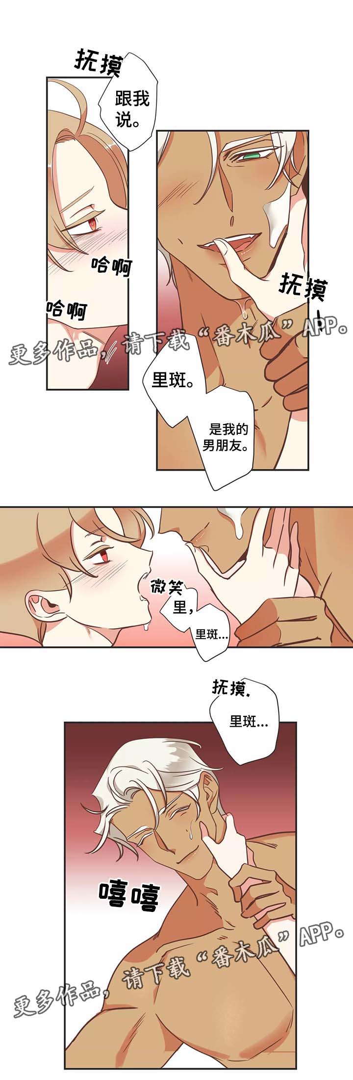 蛇族烙印漫画,第94章：烙印的反应3图