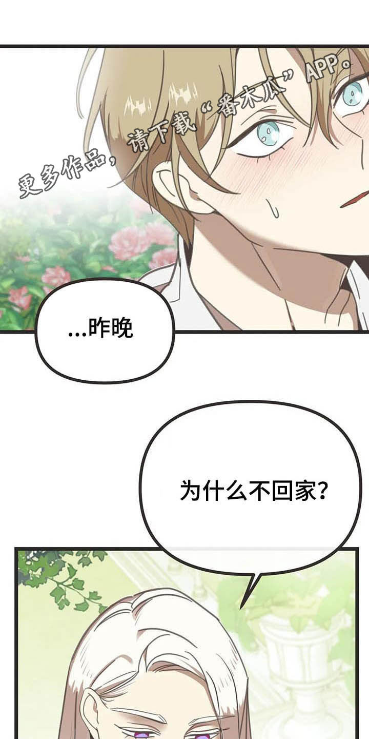 蛇王子漫画,第183章：【番外】误会1图