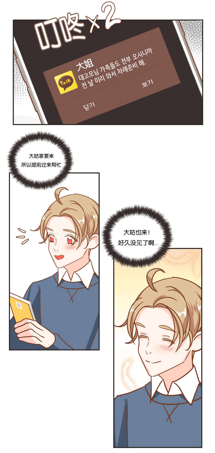 蛇族烙印漫画,第20章：过年4图