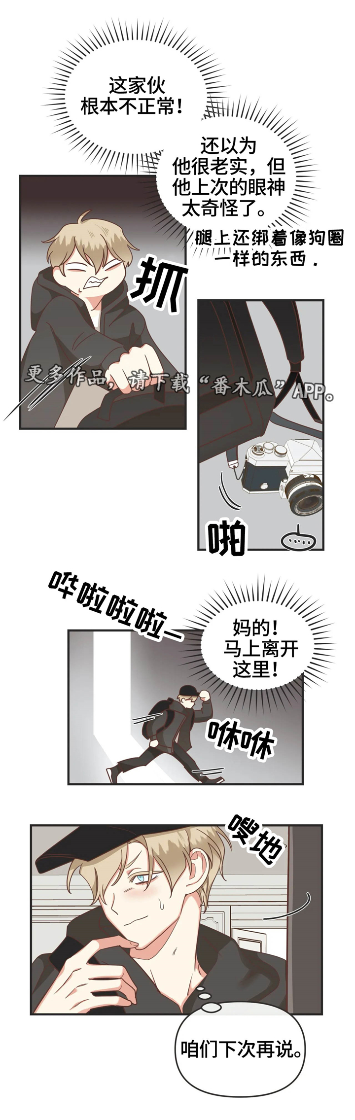 蛇妖漫画,第127章：就趁现在4图
