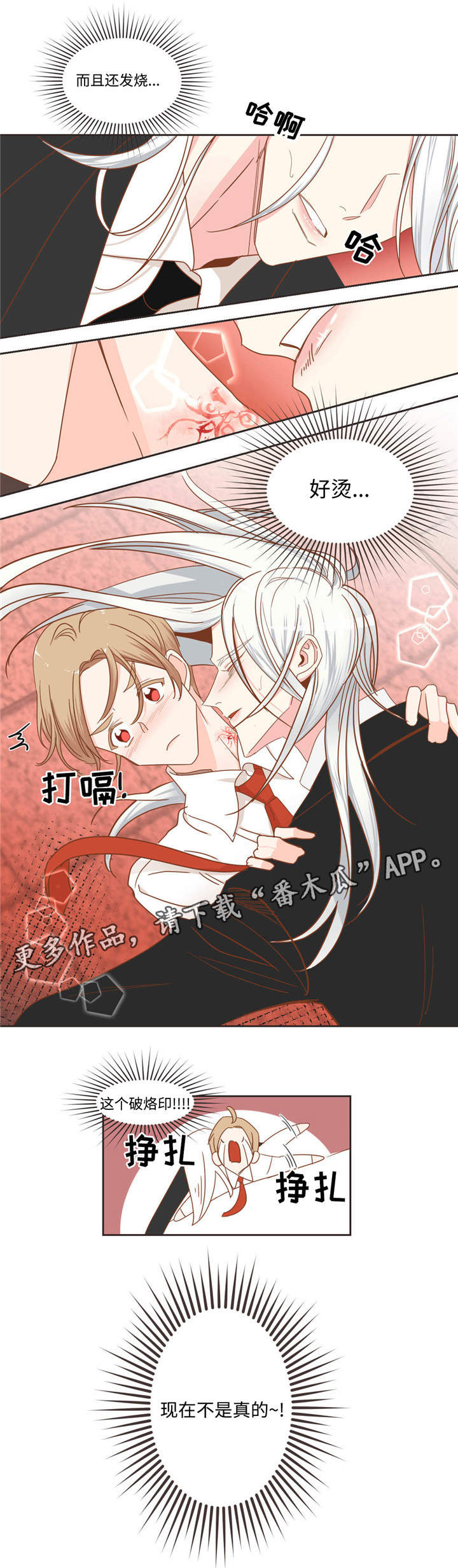 蛇族烙印漫画,第51章：生病2图