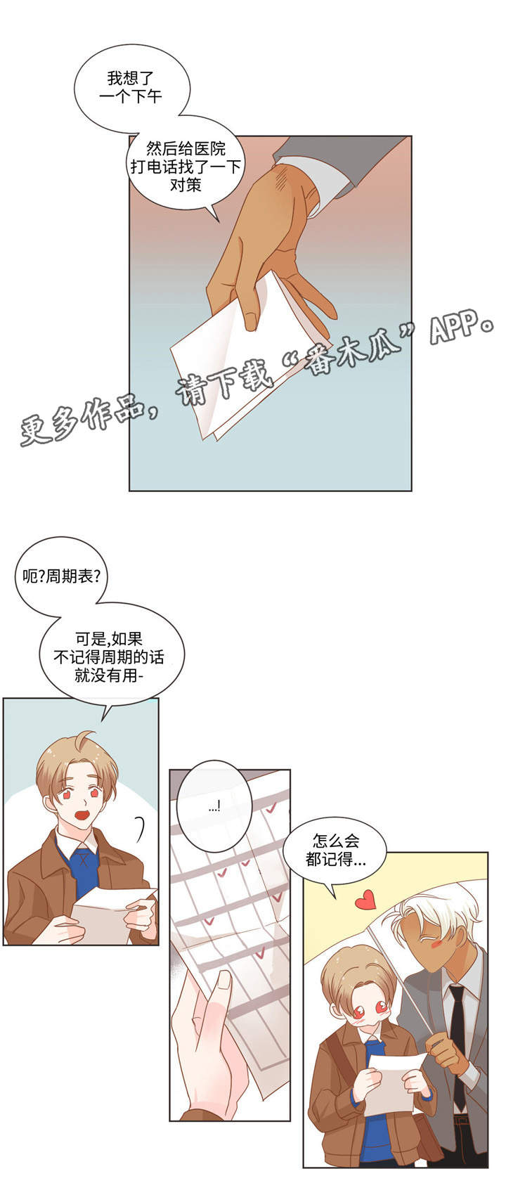 蛇族烙印漫画,第65章：讨厌的家伙3图