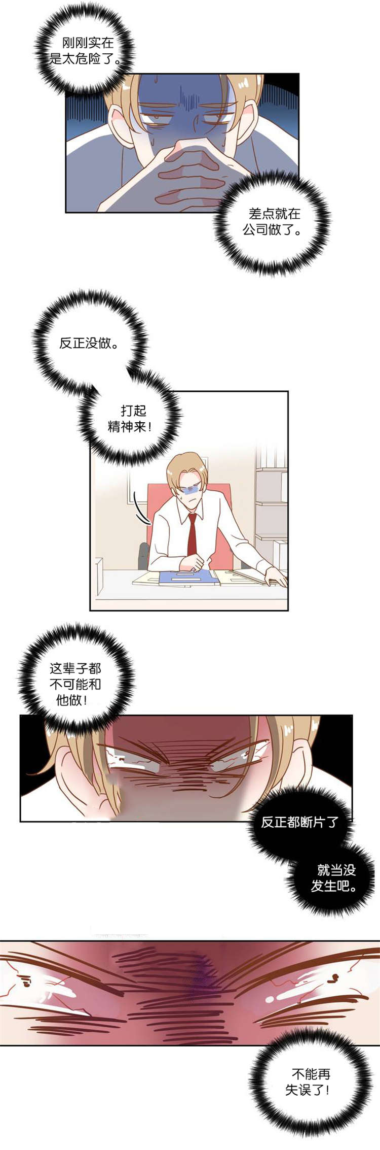 蛇族烙印漫画,第8章：醒悟4图