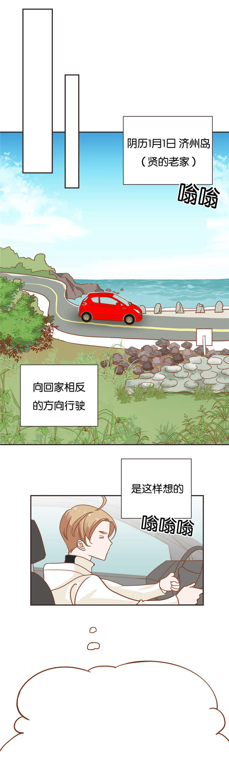 蛇族烙印漫画,第20章：过年1图